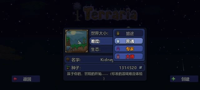泰拉瑞亚《Terraria》难度选择攻略
