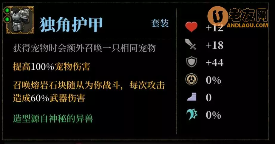 《暗魔领主》护甲最优搭配攻略