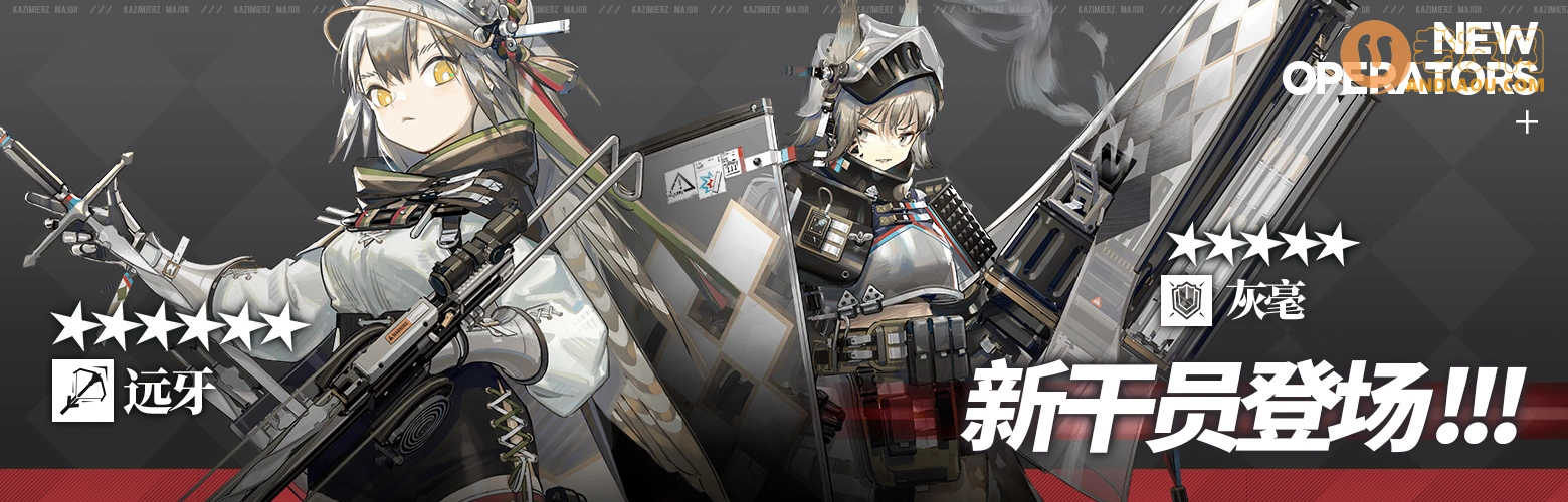 《明日方舟》故事集「红松林」限时开启