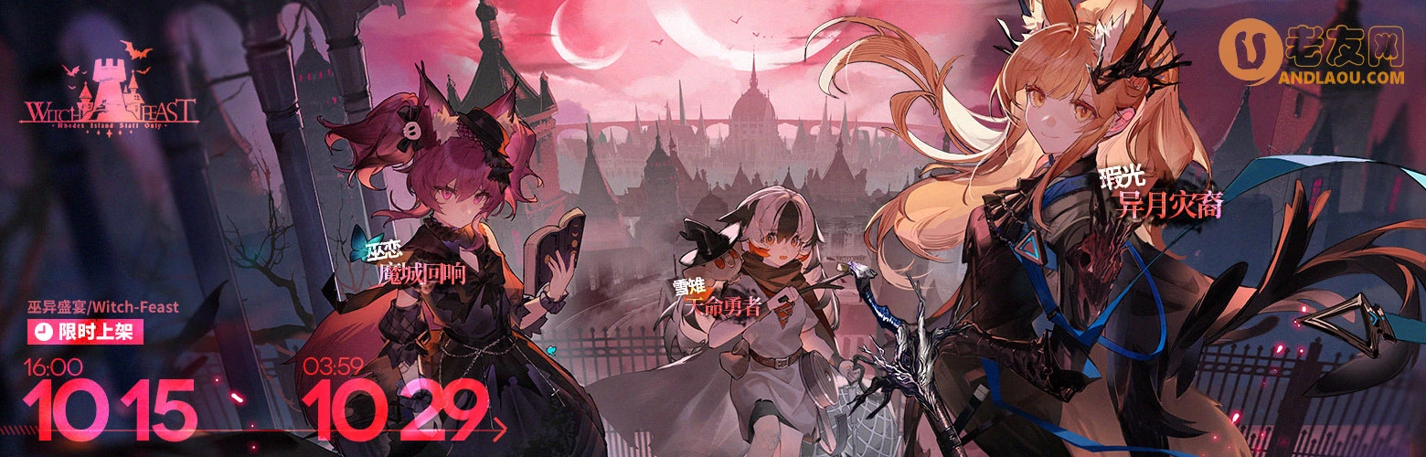 《明日方舟》故事集「红松林」限时开启