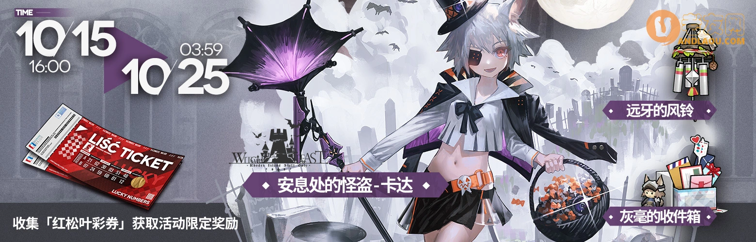 《明日方舟》故事集「红松林」限时开启