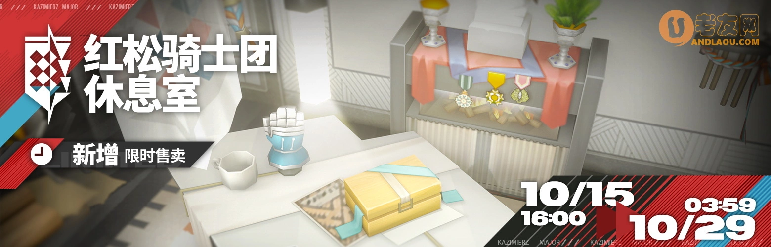 《明日方舟》故事集「红松林」限时开启