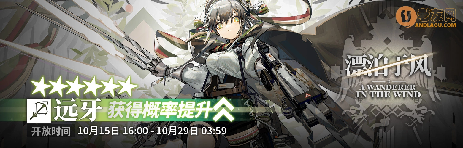 《明日方舟》故事集「红松林」限时开启