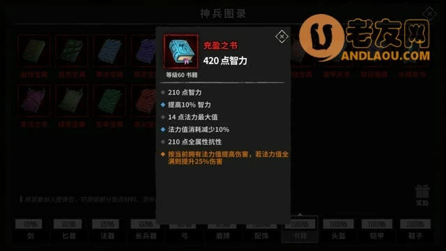 《流沙之城》增伤词条选择攻略