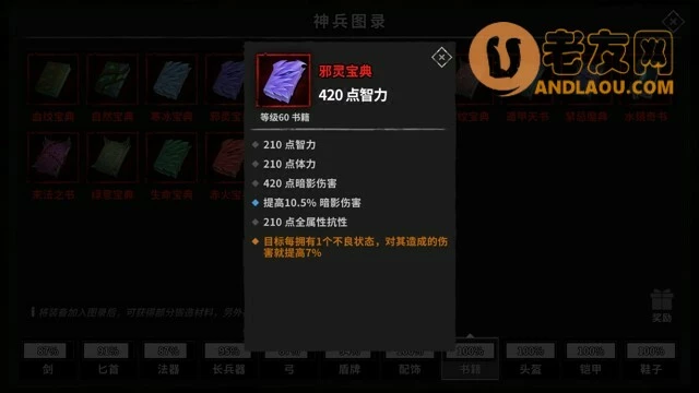 《流沙之城》增伤词条选择攻略