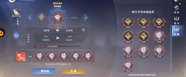 《斗罗大陆魂师对决》十万年魂环突破攻略