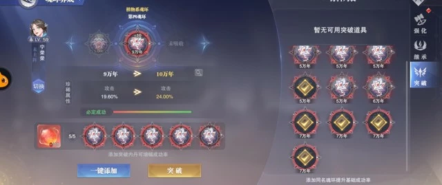 《斗罗大陆魂师对决》十万年魂环突破攻略