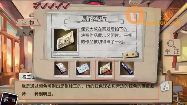 《少女伪证》全流程攻略