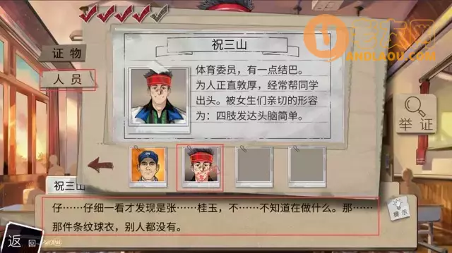 《少女伪证》全流程攻略