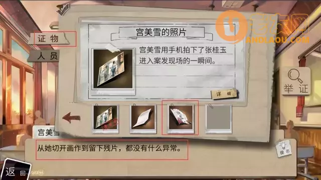 《少女伪证》全流程攻略