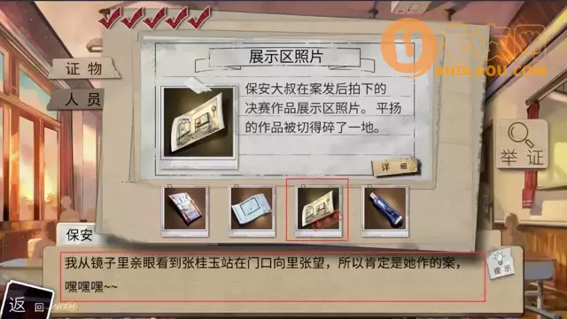 《少女伪证》全流程攻略