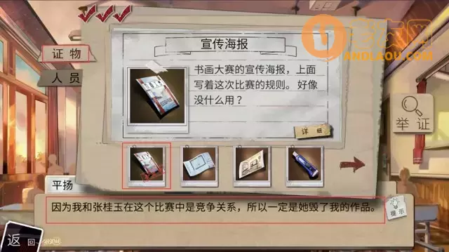 《少女伪证》全流程攻略