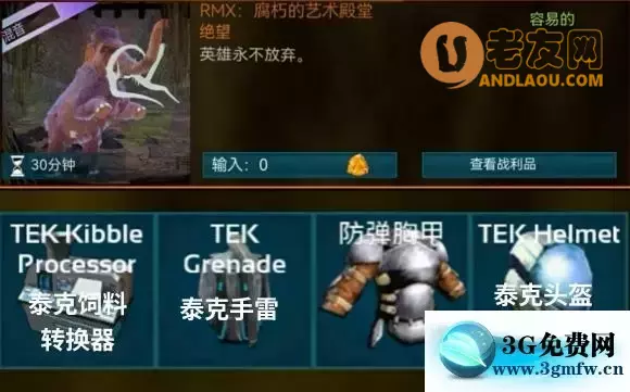 《方舟生存进化手游》腐朽的艺术殿堂地牢攻略