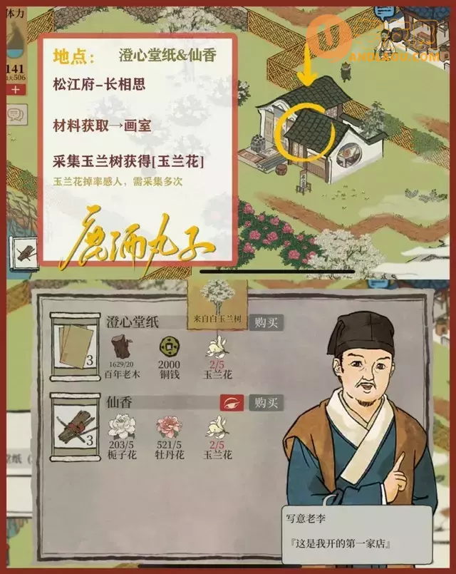 《江南百景图》松江府探险长相思主支线剧情宝箱钥匙攻略