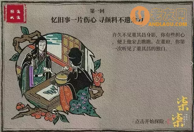 《江南百景图》松江探险长相思宝箱及钥匙攻略