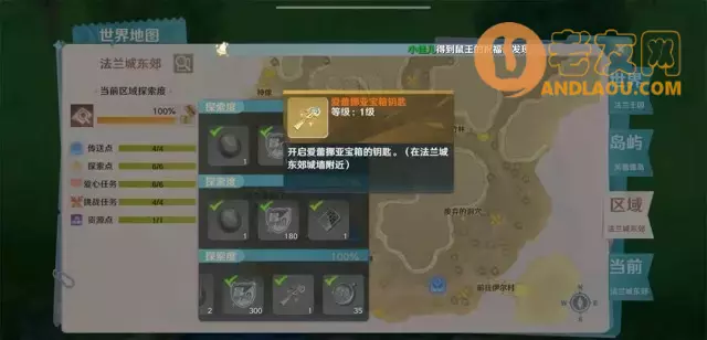 《魔力宝贝旅人》宝箱攻略