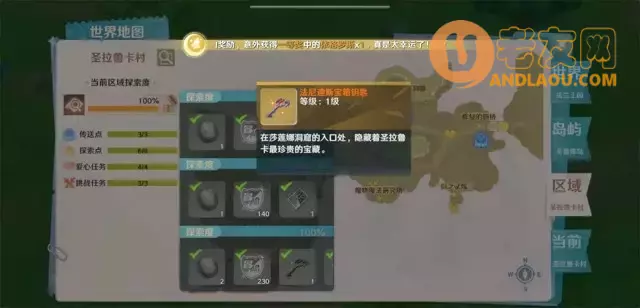 《魔力宝贝旅人》宝箱攻略