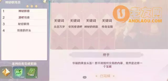 《魔力宝贝旅人》宝箱攻略