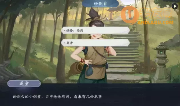 《武林闲侠》论剑台攻略