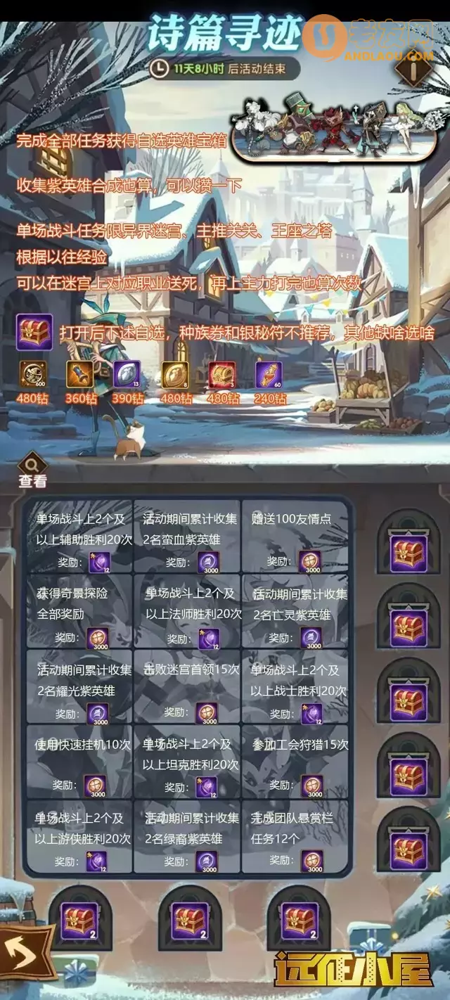 剑与远征《AFKArena》诗篇寻迹活动攻略