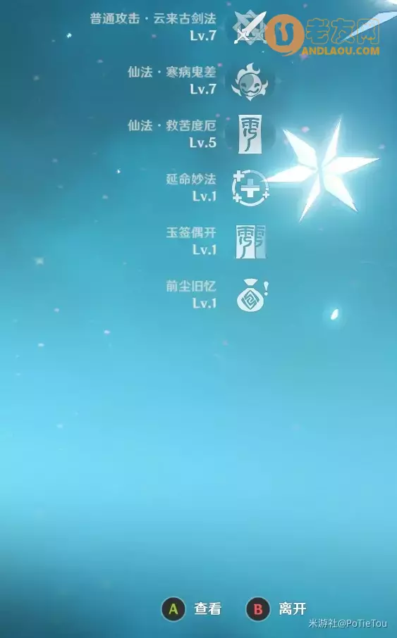 《原神》2.3七七主C玩法攻略