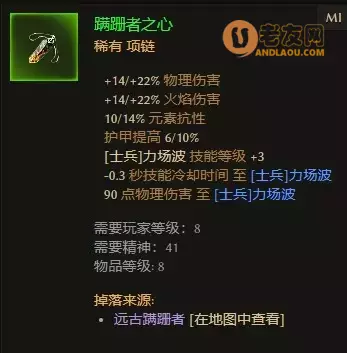 恐怖黎明《GrimDawn》九专精士兵开荒攻略