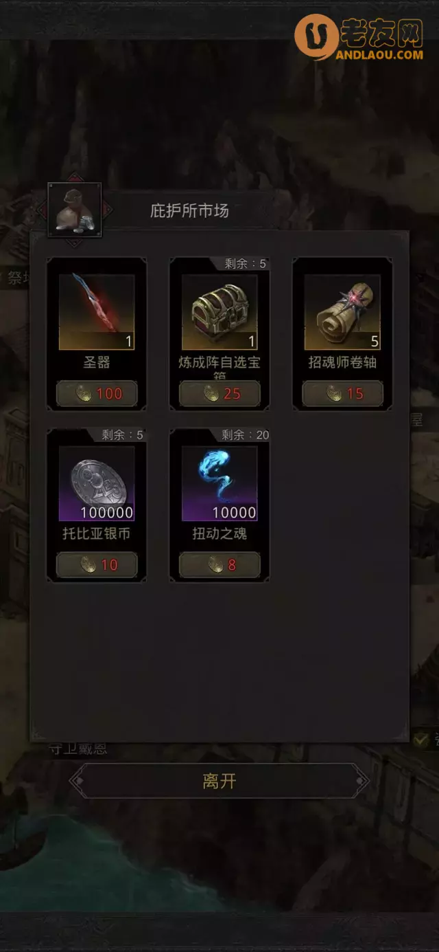 《地下城堡3》异界庇护所副本攻略