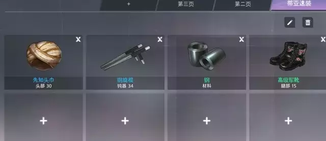 《黑色幸存者》蒂亚1.5禁成装攻略