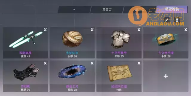 《黑色幸存者》蒂亚1.5禁成装攻略