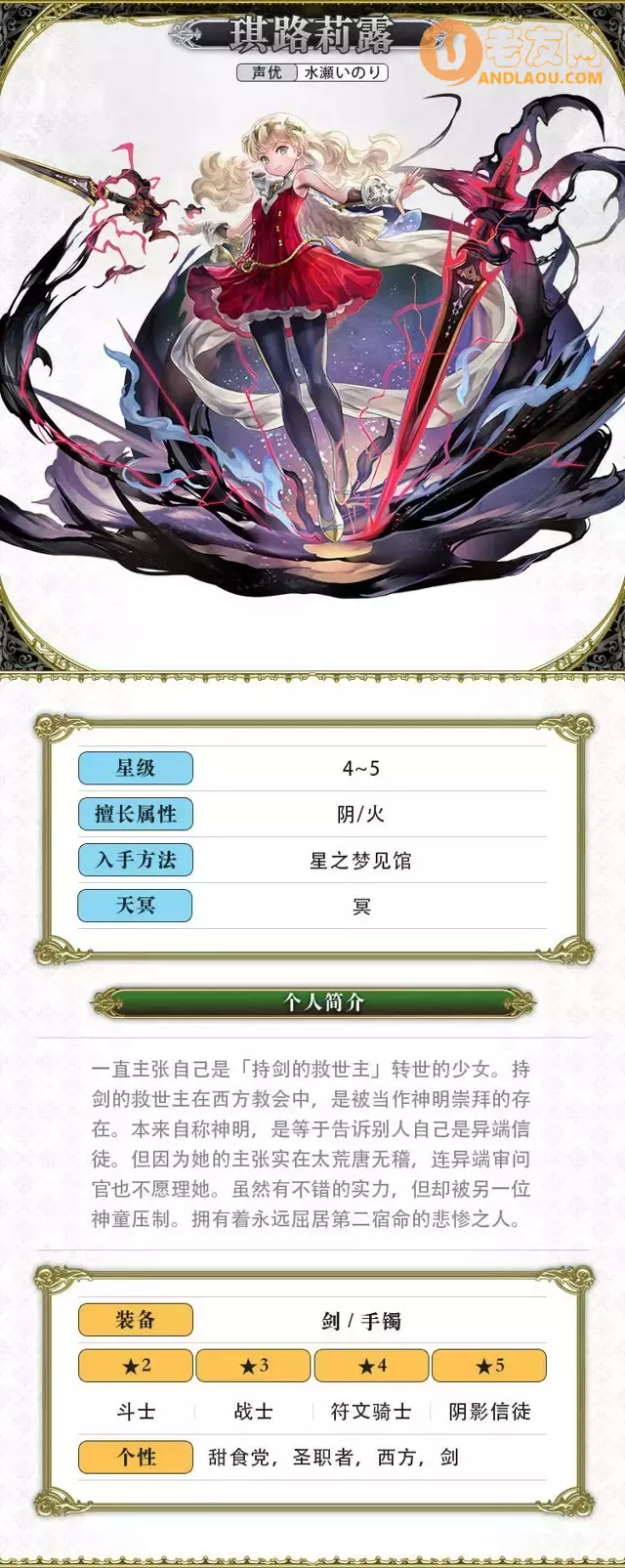 《另一个伊甸》琪路莉露攻略