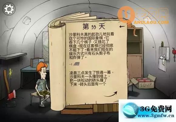 60秒《60seconds》手机原版攻略