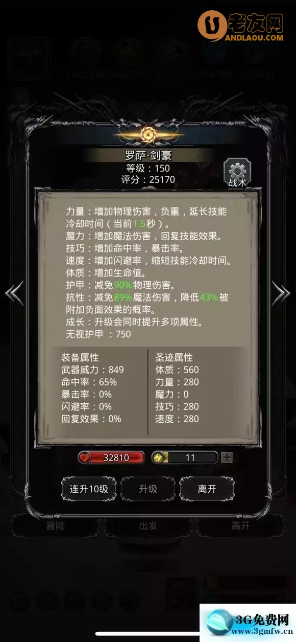 《地下城堡2》图25恶魔领主伊兹玛尔攻略