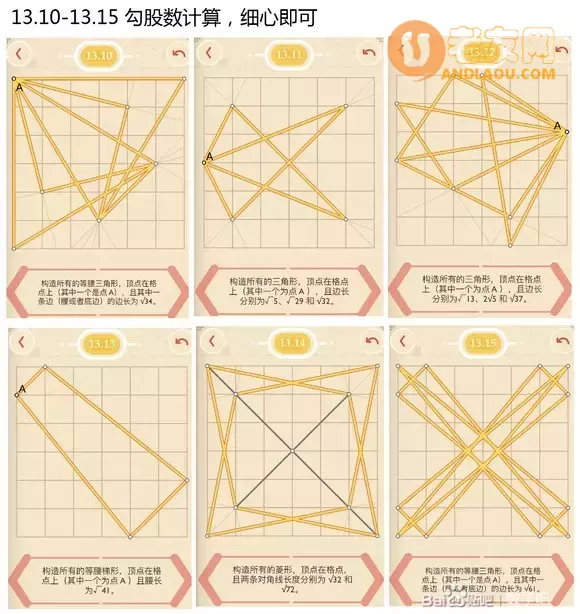 《Pythagorea》第28章图文攻略