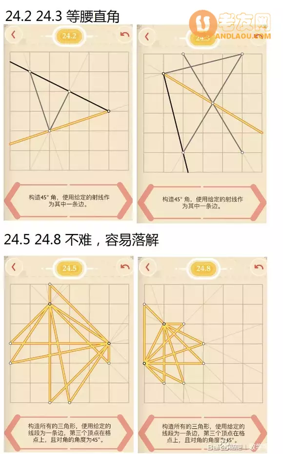 《Pythagorea》第28章图文攻略