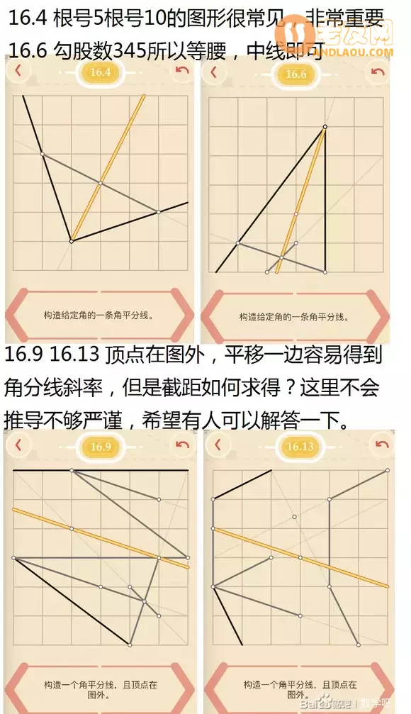 《Pythagorea》第28章图文攻略