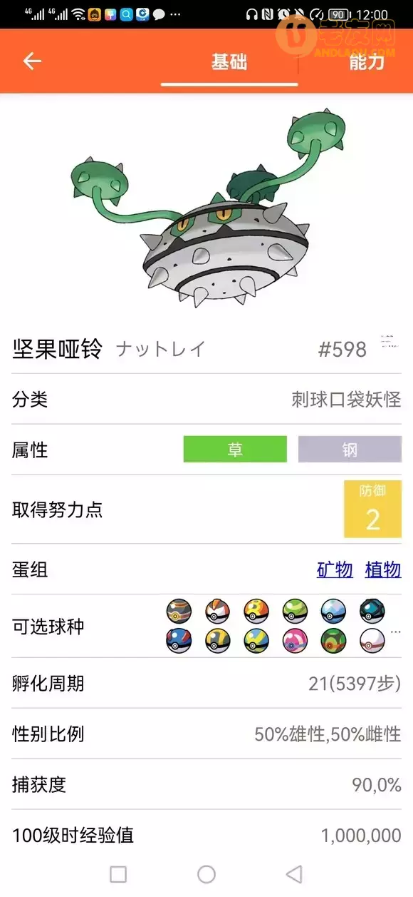 《口袋妖怪究极绿宝石》孵蛋详细攻略