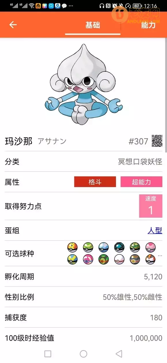 《口袋妖怪究极绿宝石》孵蛋详细攻略