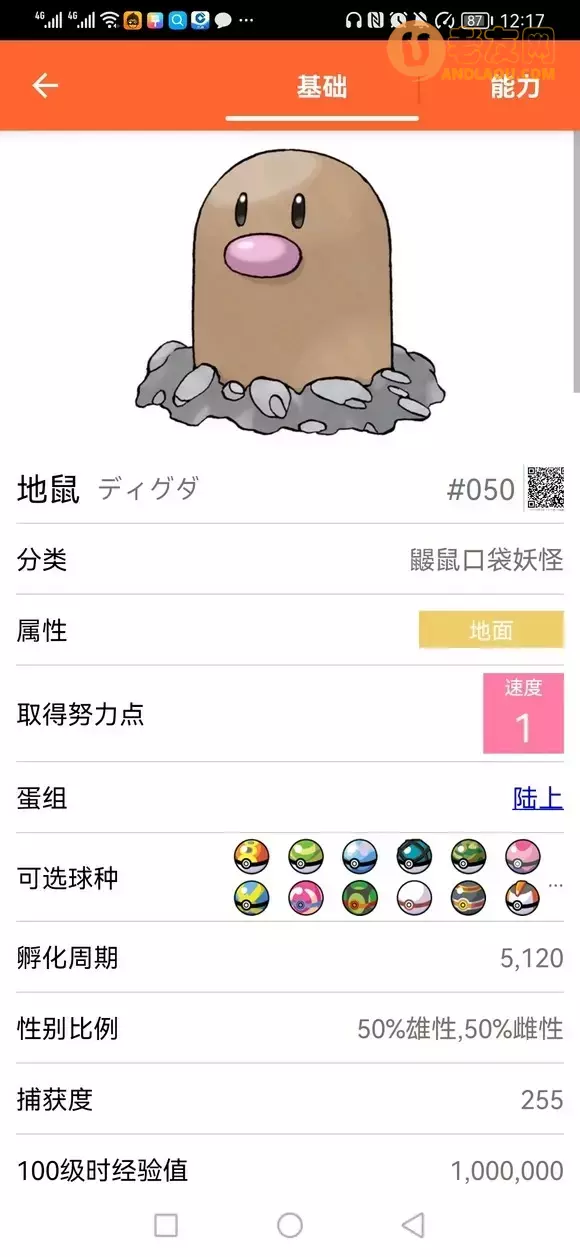 《口袋妖怪究极绿宝石》孵蛋详细攻略