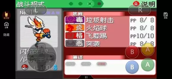 《口袋妖怪究极绿宝石》孵蛋详细攻略