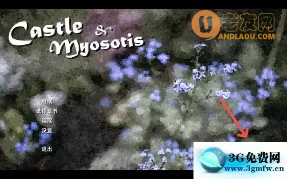 城堡与莫梭提斯《CastleMyosotis》全结局攻略