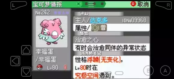 《口袋妖怪究极绿宝石》5.3二周目区域精灵分布攻略