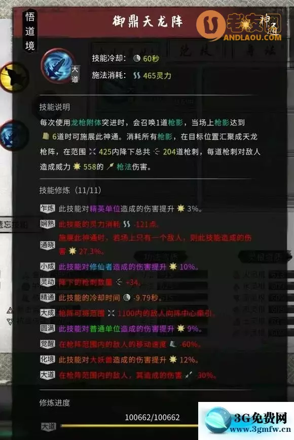 鬼谷八荒《Guigubahuang》龙枪攻略