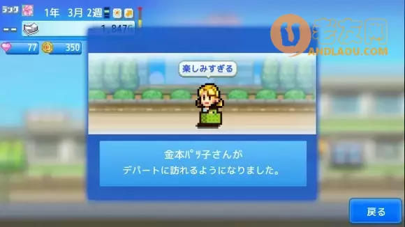 开罗游戏《百货商场物语2》流程攻略