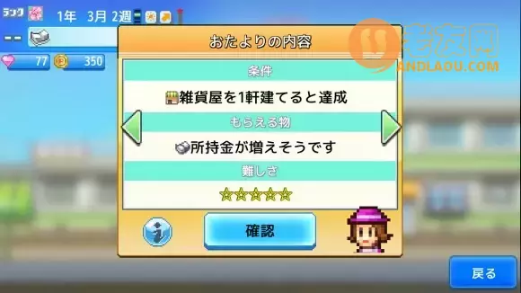 开罗游戏《百货商场物语2》流程攻略