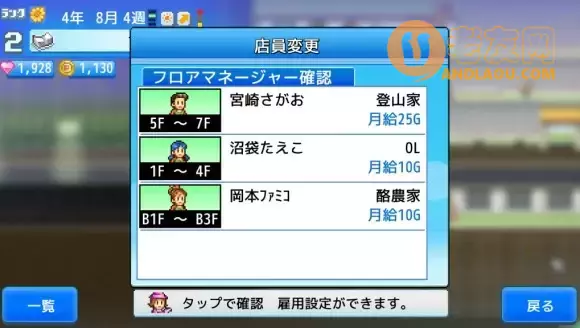 开罗游戏《百货商场物语2》流程攻略