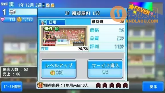 开罗游戏《百货商场物语2》流程攻略