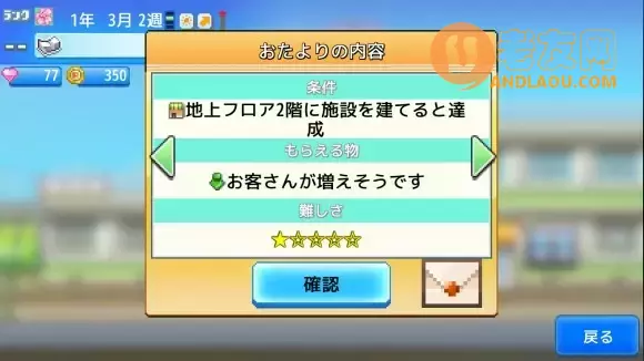 开罗游戏《百货商场物语2》流程攻略