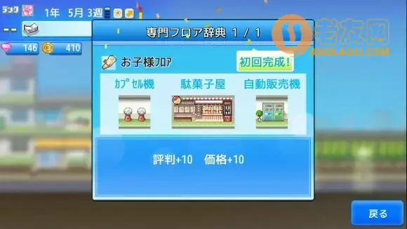 开罗游戏《百货商场物语2》流程攻略