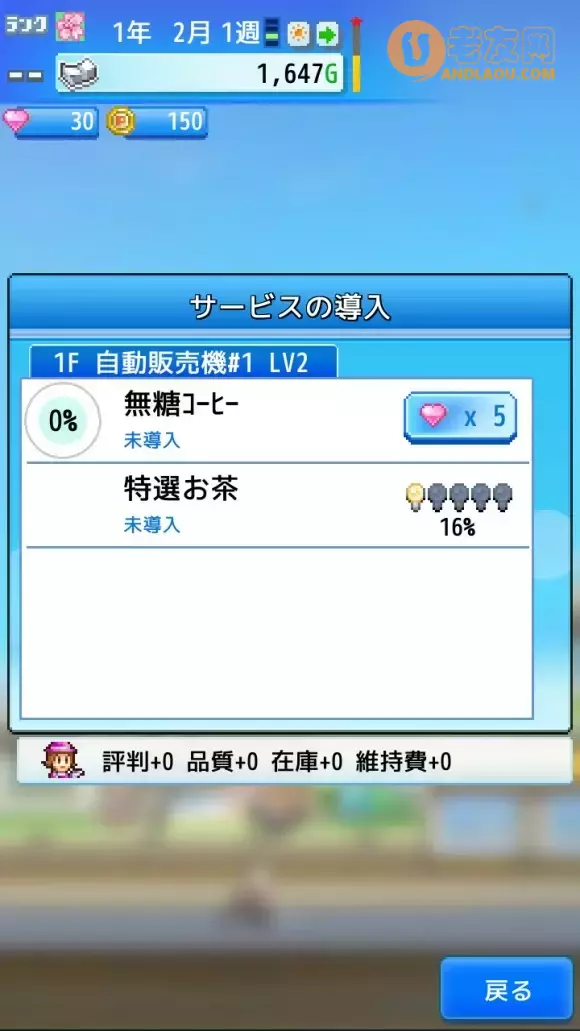 开罗游戏《百货商场物语2》流程攻略