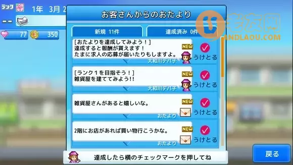 开罗游戏《百货商场物语2》流程攻略